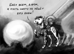 Size: 800x593 | Tagged: safe, artist:adeptus-monitus, oc, oc:caspian monster, earth pony, pony, cyrillic, monochrome, roadside picnic, russian, russian literature, solo, stalker, translated in the comments