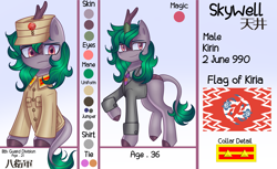 Size: 2973x1815 | Tagged: safe, artist:opal_radiance, oc, oc:skywell, kirin, equestria at war mod, chinese, commission, reference sheet, solo
