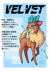 Size: 1000x1414 | Tagged: safe, artist:tommymakoto, part of a set, velvet (tfh), deer, reindeer, them's fightin' herds, cloven hooves, community related, female, icicle, japanese, looking at you, no pupils, signature, solo, translated in the description