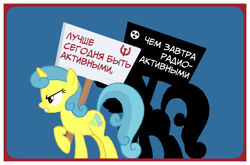 Size: 1366x902 | Tagged: safe, artist:bodyashkin, edit, lemon hearts, pony, unicorn, fame and misfortune, g4, anti-war, communism, cyrillic, hammer and horseshoe, poster, propaganda, propaganda poster, protest, radiation, russian, shadow, soviet, translated in the description