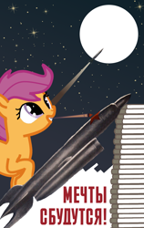 Size: 1183x1871 | Tagged: safe, artist:bodyashkin, scootaloo, pegasus, pony, g4, book, brush, cyrillic, female, moon, poster, propaganda, propaganda poster, rocket, russian, solo, soviet, space, translated in the description