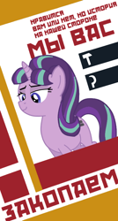 Size: 402x750 | Tagged: safe, artist:bodyashkin, starlight glimmer, pony, unicorn, g4, communism, cyrillic, equal cutie mark, exclamation point, hammer, poster, propaganda, propaganda poster, russian, sickle, socialism, soviet, soviet union, stalin glimmer, translated in the description