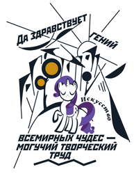 Size: 2539x3297 | Tagged: safe, artist:bodyashkin, artist:up1ter, edit, rarity, pony, unicorn, g4, avant garde, communism, cyrillic, eyes closed, female, high res, lineart, raised hoof, russian, simple background, socialism, solo, soviet, soviet union, translated in the description, vector