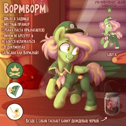 Size: 2000x2000 | Tagged: safe, artist:jewellier, oc, oc only, oc:warmworm, pegasus, pony, alternate universe, collaboration, cyrillic, high res, jar, mlp oc ask (ru), pegasus oc, reference sheet, russian, solo, summer camp au, translated in the description, younger