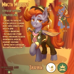 Size: 2000x2000 | Tagged: safe, artist:jewellier, oc, oc only, oc:misty muddle, bat pony, pony, alternate universe, bat pony oc, collaboration, cyrillic, high res, jar, mlp oc ask (ru), reference sheet, russian, solo, summer camp au, translated in the description