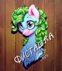 Size: 900x1024 | Tagged: safe, artist:avroras_world, oc, oc only, pony, bust, chest fluff, cyrillic, eyelashes, female, mare, signature, smiling, solo
