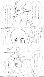 Size: 732x1281 | Tagged: safe, artist:plusplus_pony, discord, fluttershy, draconequus, pegasus, pony, g4, comic, dialogue, duo, duo male and female, female, grayscale, japanese, male, mare, monochrome, sketch, speech bubble