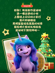 Size: 1080x1441 | Tagged: safe, artist:solbitfox, izzy moonbow, pony, unicorn, g5, china, chinese, christmas, christmas tree, female, holiday, mare, tree, weibo
