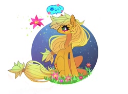 Size: 929x680 | Tagged: safe, artist:cutesykill, applejack, earth pony, pony, g4, colored eyelashes, female, flower, grass, hatless, japanese, missing accessory, night, night sky, simple background, sitting, sky, smiling, solo, speech, speech bubble, talking, text, translated in the comments, white background