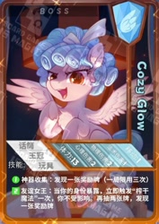 Size: 720x1016 | Tagged: artist needed, safe, cozy glow, pegasus, pony, g4, card, card game, chess piece, chinese, evil grin, female, filly, foal, grin, smiling, solo, spread wings, wings