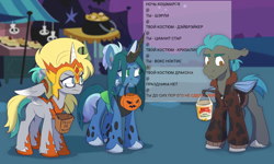 Size: 2500x1500 | Tagged: safe, artist:jewellier, daybreaker, queen chrysalis, oc, oc only, oc:cyanite star, oc:shirley flow, oc:vox noctis, bat pony, pegasus, pony, unicorn, g4, g5, bag, bat pony oc, bucket, cyrillic, g5 oc, horn, mayonnaise, nightmare night, oda 1997, paper bag, pegasus oc, pumpkin bucket, russian, screencap background, translated in the description, unicorn oc