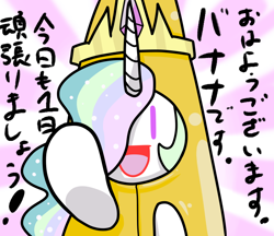 Size: 740x640 | Tagged: safe, artist:batipin, princess celestia, alicorn, pony, g4, banana, banana costume, bananalestia, chibi, clothes, costume, food, food costume, japanese, open mouth, solo, translated in the comments