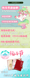 Size: 796x2048 | Tagged: safe, oc, oc:明珠, china, chinese, hangzhou, hangzhou brony festival, solo