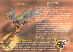 Size: 1280x914 | Tagged: safe, artist:cyrilunicorn, derpy hooves, pegasus, pony, g4, armor, cyrillic, heroes of might and magic, might and magic, russian, solo, spikes, sword, text, translated in the comments, weapon