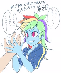 Size: 1706x2048 | Tagged: safe, artist:doktor-d, rainbow dash, equestria girls, g4, bust, clothes, female, hand, jacket, japanese, looking at something, offscreen character, simple background, solo focus, speech bubble, translation request, white background