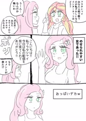 Size: 1720x2428 | Tagged: safe, artist:nemucure, fluttershy, sunset shimmer, equestria girls, g4, comic, duo, female, japanese, speech bubble