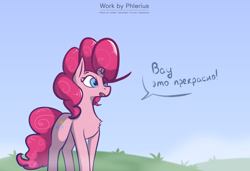 Size: 4000x2743 | Tagged: safe, artist:phlerius, pinkie pie, earth pony, pony, g4, cyrillic, digital art, grass, russian, solo, text, translated in the comments