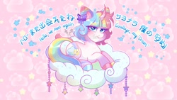 Size: 900x506 | Tagged: safe, artist:daisydewdles, oc, oc only, pony, unicorn, cloud, curved horn, english, eyebrows, eyebrows visible through hair, female, horn, japanese, looking at you, mare, solo, stars, watermark, wingding eyes