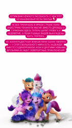 Size: 720x1280 | Tagged: safe, hitch trailblazer, izzy moonbow, pipp petals, sunny starscout, zipp storm, earth pony, pegasus, pony, unicorn, g5, my little pony: a new generation, official, 2d, 3d, animated, cyrillic, grass, group, group hug, happy, hug, instagram, instagram story, juice, juice box, looking at each other, looking at someone, mane five, merchandise, package, russia, russian, simple background, social media, translated in the description, webm, white background