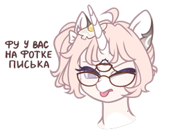 Size: 1342x1056 | Tagged: safe, artist:miioko, oc, oc only, pony, unicorn, cyrillic, female, glasses, horn, mare, one eye closed, russian, simple background, solo, transparent background, unicorn oc, wink