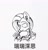 Size: 1234x1286 | Tagged: safe, artist:china consists of them!, rarity, pony, unicorn, g4, caption, chinese, emoji, image macro, microphone, monochrome, raised hoof, sketch, text