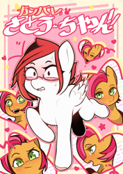 Size: 2481x3508 | Tagged: safe, artist:sugarelement, babs seed, oc, oc:red cherry, pegasus, pony, g4, blushing, canon x oc, freckles, glasses, go for it nakamura!!, high res, manga, misleading thumbnail, not a penis, parody, stars, sweat, sweatdrops