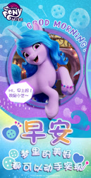 Size: 1080x2094 | Tagged: safe, izzy moonbow, pony, unicorn, g5, my little pony: a new generation, official, blue background, bracelet, bridlewood, buttons, china, chinese, good morning, jewelry, looking at you, purple background, raised hoof, simple background, smiling, smiling at you, social media, translated in the description, weibo, window