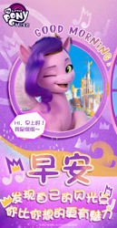 Size: 1080x2094 | Tagged: safe, pipp petals, pegasus, pony, g5, my little pony: a new generation, official, 2d, 3d, china, chinese, crown, good morning, greeting, jewelry, looking at you, melody note, one eye closed, pink background, princess, purple background, regalia, royalty, simple background, social media, vertical, weibo, window, wink, winking at you, zephyr heights
