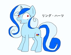 Size: 900x700 | Tagged: safe, artist:namaenonaipony, oc, oc only, pony, unicorn, japanese, simple background, solo, white background