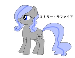 Size: 900x700 | Tagged: safe, artist:namaenonaipony, oc, oc only, earth pony, pony, hair over one eye, japanese, simple background, solo, white background