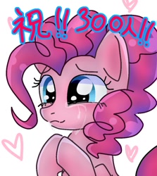 Size: 768x860 | Tagged: safe, artist:namaenonaipony, pinkie pie, earth pony, pony, g4, 300, bust, crying, followers, heart, heart background, japanese, simple background, solo, tears of joy, teary eyes, white background