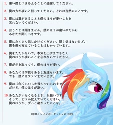 Size: 3693x4096 | Tagged: safe, artist:zemlya, rainbow dash, pegasus, pony, g4, blushing, ear fluff, japanese, solo, ten commandments