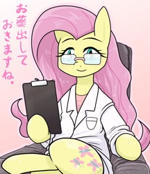 Size: 640x740 | Tagged: safe, artist:batipin, fluttershy, pegasus, pony, g4, clipboard, clothes, crossed legs, cute, doctor, glasses, hoof hold, japanese, lab coat, looking at you, shyabetes, sitting, solo, translated in the comments