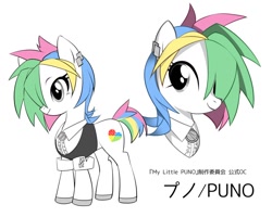 Size: 800x640 | Tagged: safe, oc, oc only, oc:puno, earth pony, pony, bust, full body, japanese, my little puno, simple background, solo, white background