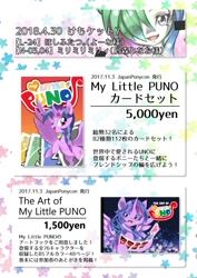 Size: 708x1000 | Tagged: safe, twilight sparkle, oc, oc:puno, g4, japanese, my little puno, uno