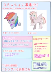 Size: 1240x1754 | Tagged: safe, artist:destroyer_aky, rainbow dash, oc, oc:milky berry, pegasus, pony, g4, advertisement, blushing, bust, commission, commission info, full body, japanese, looking at you