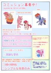 Size: 1240x1754 | Tagged: safe, artist:destroyer_aky, pinkie pie, rainbow dash, oc, oc:milky berry, earth pony, pegasus, pony, g4, advertisement, commission, commission info, cupcake, earth pony oc, food, heart, japanese, pegasus oc