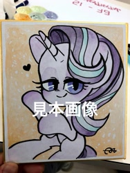 Size: 1536x2048 | Tagged: safe, artist:oc_ponys, starlight glimmer, pony, unicorn, g4, bedroom eyes, bust, female, heart, japanese, looking at you, mare, photo, signature, solo, traditional art