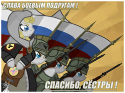 Size: 1280x959 | Tagged: safe, artist:devorierdeos, oc, oc only, pony, army, bipedal, cyrillic, fluttershy's cutie mark, gun, international women's day, poster, russia, russian, russian flag, weapon