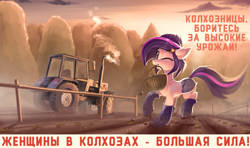 Size: 923x548 | Tagged: safe, artist:anti1mozg, artist:bodyashkin, artist:ramiras, edit, oc, oc only, pony, 70s, basket, clothes, cyrillic, daisy dukes, farm, farmer, female, fence, looking at you, mare, mouth hold, one eye closed, poster, poster parody, propaganda, russian, shorts, socks, solo, soviet, tractor, translated in the description, wink, winking at you