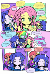 Size: 3178x4674 | Tagged: safe, artist:0828m, fluttershy, rainbow dash, rarity, sunset shimmer, tank, tortoise, equestria girls, g4, beady eyes, blush sticker, blushing, book, comic, emanata, eyes closed, female, japanese, lesbian, manga, question mark, ship:flarity, shipping, speech bubble, sweat, sweatdrop