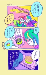 Size: 1064x1717 | Tagged: safe, artist:0828m, rainbow dash, sunset shimmer, earth pony, equestria girls, g4, cafe, cake, clothes, comic, eyes closed, food, fork, japanese, manga, plate, speech bubble, sweat, thought bubble