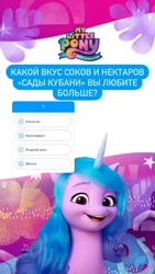 Size: 828x1472 | Tagged: safe, izzy moonbow, pony, unicorn, g5, my little pony: a new generation, official, 2d, 3d, cute, cyrillic, horn, instagram, instagram story, izzybetes, leaves, logo, looking, looking at you, my little pony: a new generation logo, pink background, question, rainbow, russia, russian, simple background, smiling, smiling at you, stock render, translated in the description, wings, writing