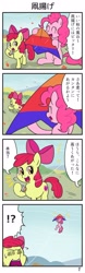Size: 715x2287 | Tagged: safe, artist:wakyaot34, apple bloom, pinkie pie, earth pony, pony, g4, 4 panel comic, 4koma, comic, female, filly, foal, japanese, kite, kite flying, mare