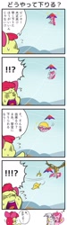 Size: 714x2390 | Tagged: safe, artist:wakyaot34, apple bloom, gilda, pinkie pie, earth pony, pony, g4, 4 panel comic, 4koma, comic, female, filly, foal, japanese, kite, kite flying, mare, translated in the comments