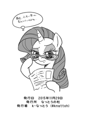 Size: 858x1200 | Tagged: safe, artist:k-nattoh, rarity, pony, unicorn, g4, glasses, horn, japanese, reading, simple background, thought bubble, white background