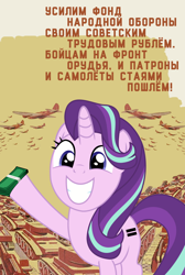 Size: 2186x3244 | Tagged: safe, artist:bodyashkin, edit, edited screencap, screencap, vector edit, starlight glimmer, pony, unicorn, g4, artillery, communism, cyrillic, equal cutie mark, female, grin, high res, looking at you, mare, military, money, plane, poem, poster, poster parody, propaganda, raised hoof, russian, simple background, smiling, solo, soviet, stalin glimmer, tank (vehicle), translated in the comments, translated in the description, vector, war