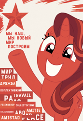 Size: 722x1047 | Tagged: safe, artist:bodyashkin, starlight glimmer, pony, unicorn, g4, collectivism, communism, cyrillic, friendship, labour, marxism, peace, poster, poster parody, propaganda, red, russian, simple background, socialism, soviet, stalin glimmer, translated in the description