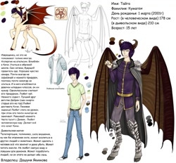 Size: 1163x1080 | Tagged: safe, artist:miurimau, oc, oc only, demon, demon pony, human, pony, bat wings, clothes, humanized, male, reference sheet, solo, wings