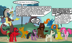 Size: 1280x768 | Tagged: safe, artist:menagerie, edit, discord, pinkie pie, draconequus, earth pony, pegasus, pony, unicorn, fanfic:if wishes were ponies, g4, beverly crusher, butt, comic sans, crossover, cyrillic, data, deanna troi, discord using contractions, disqord, fanfic art, female, flying, geordi laforge, jean-luc picard, jumping, male, mare, plot, ponified, pronking, q, russian, stallion, star trek, star trek: the next generation, translation, william riker, worf